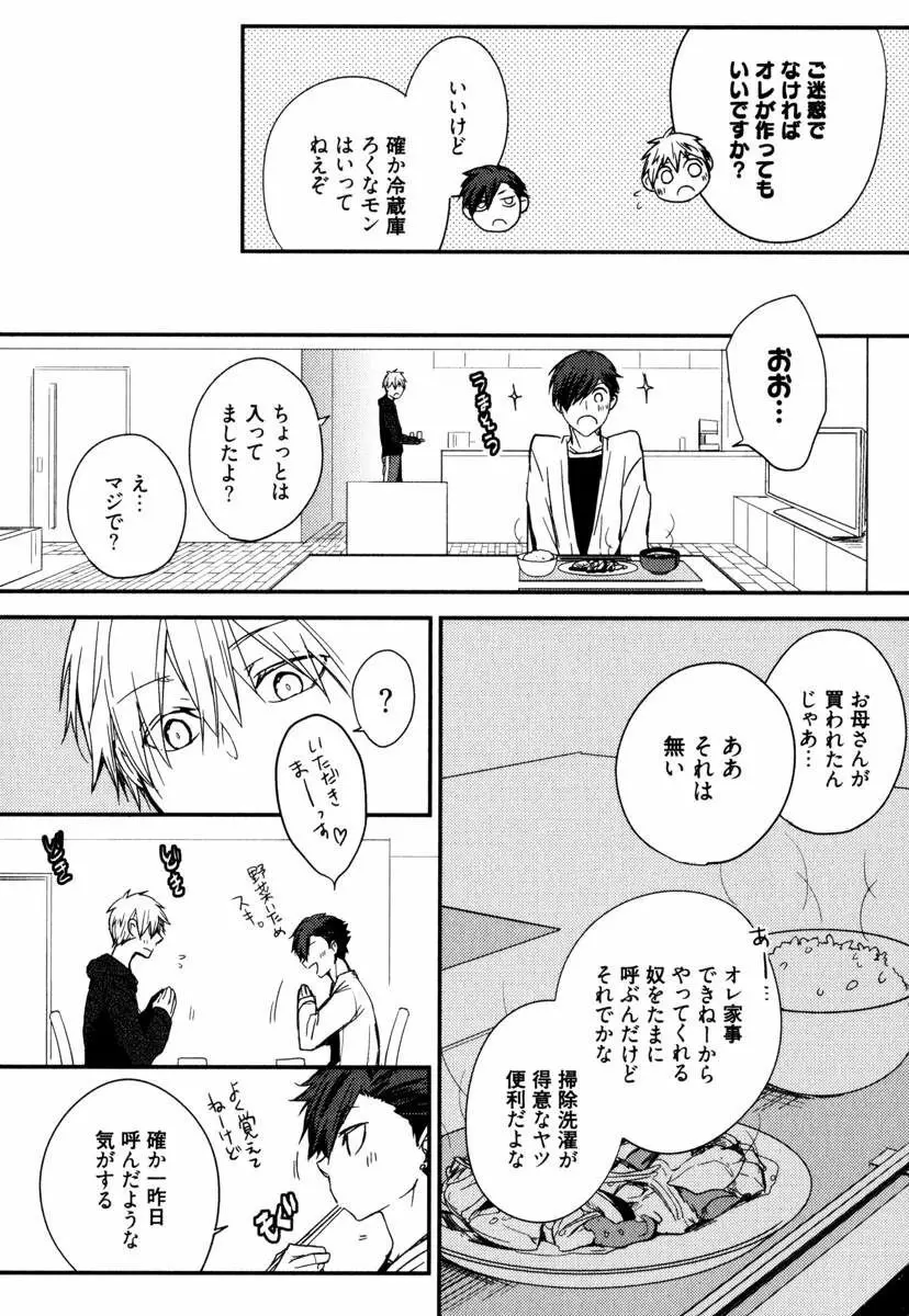 うちにおいでよ Page.12