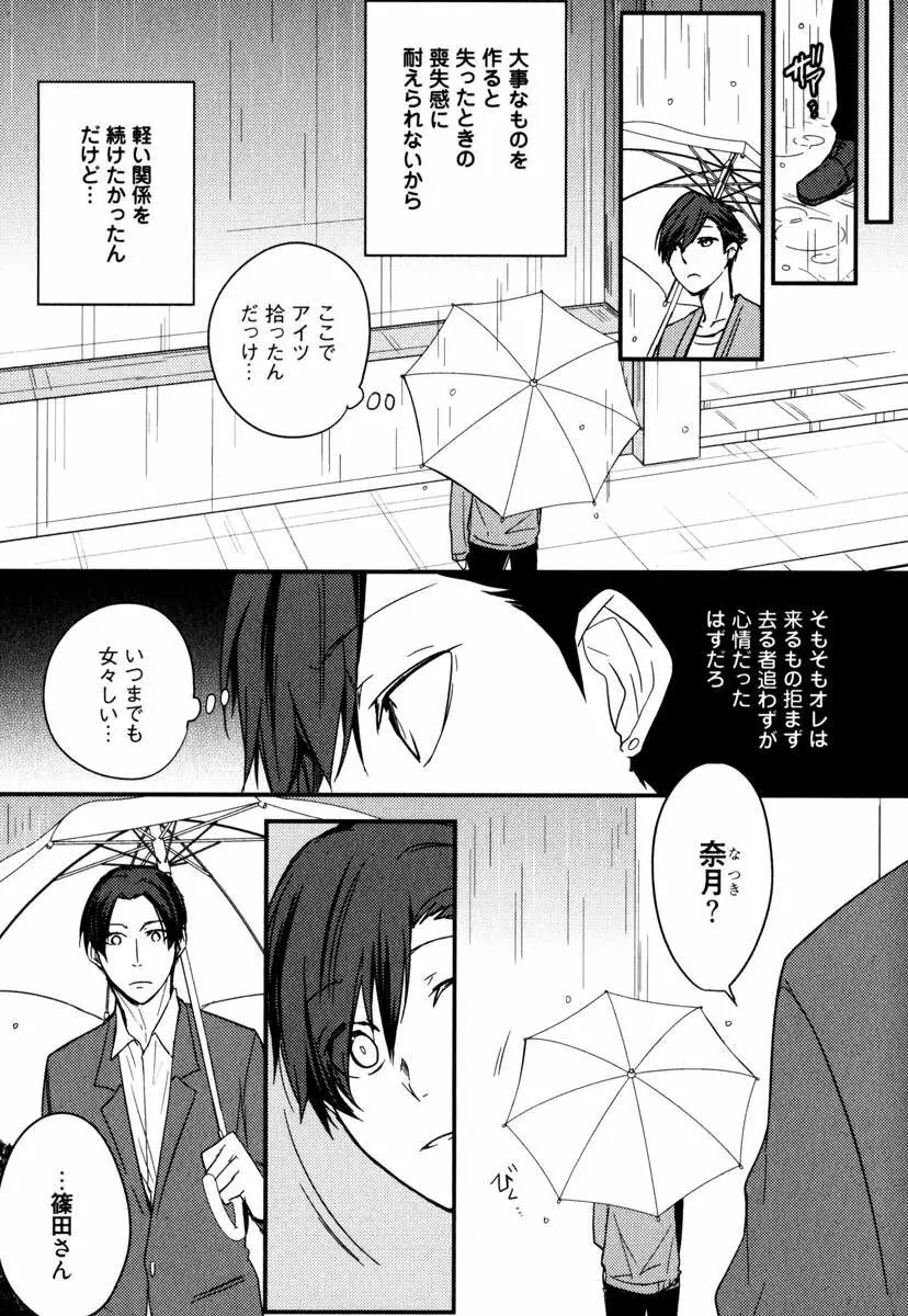 うちにおいでよ Page.57