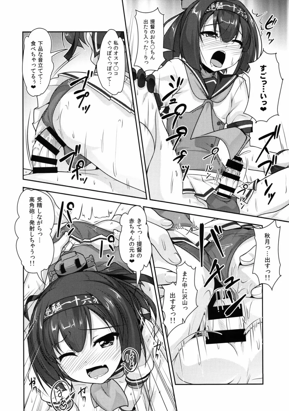 娼年☆癒戯 艦娘仮装 Page.13