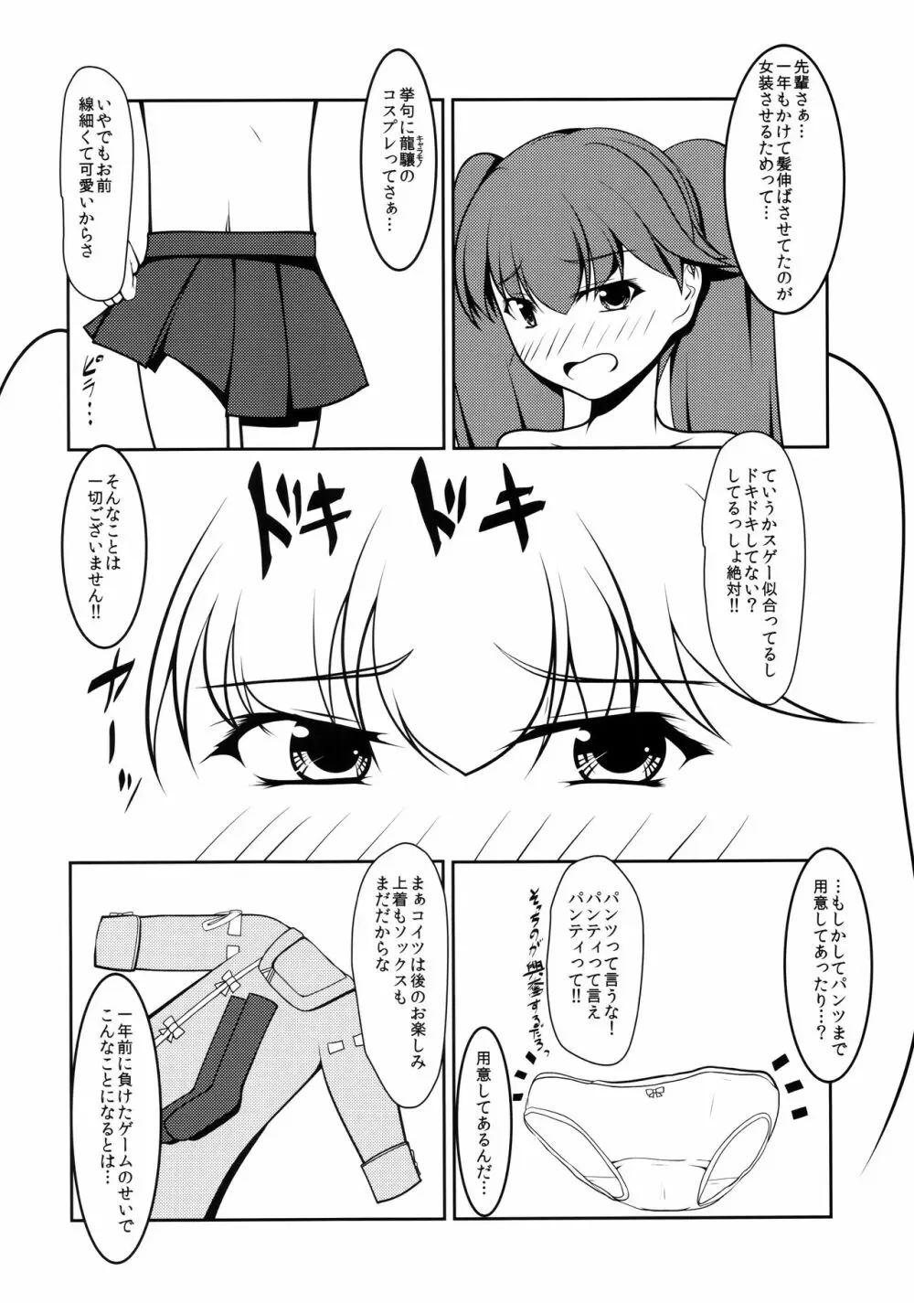 娼年☆癒戯 艦娘仮装 Page.17