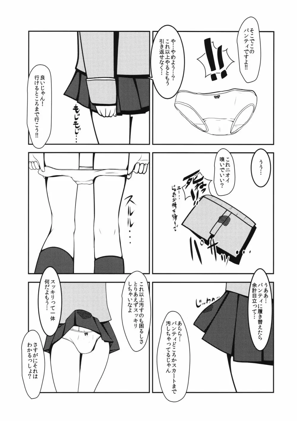 娼年☆癒戯 艦娘仮装 Page.20