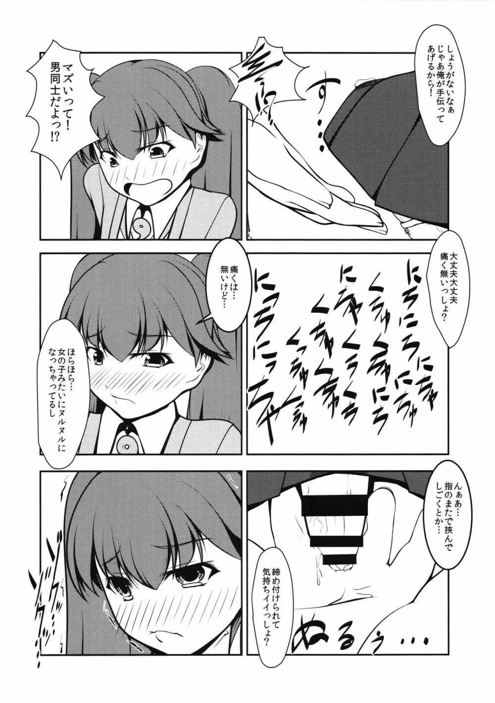 娼年☆癒戯 艦娘仮装 Page.21