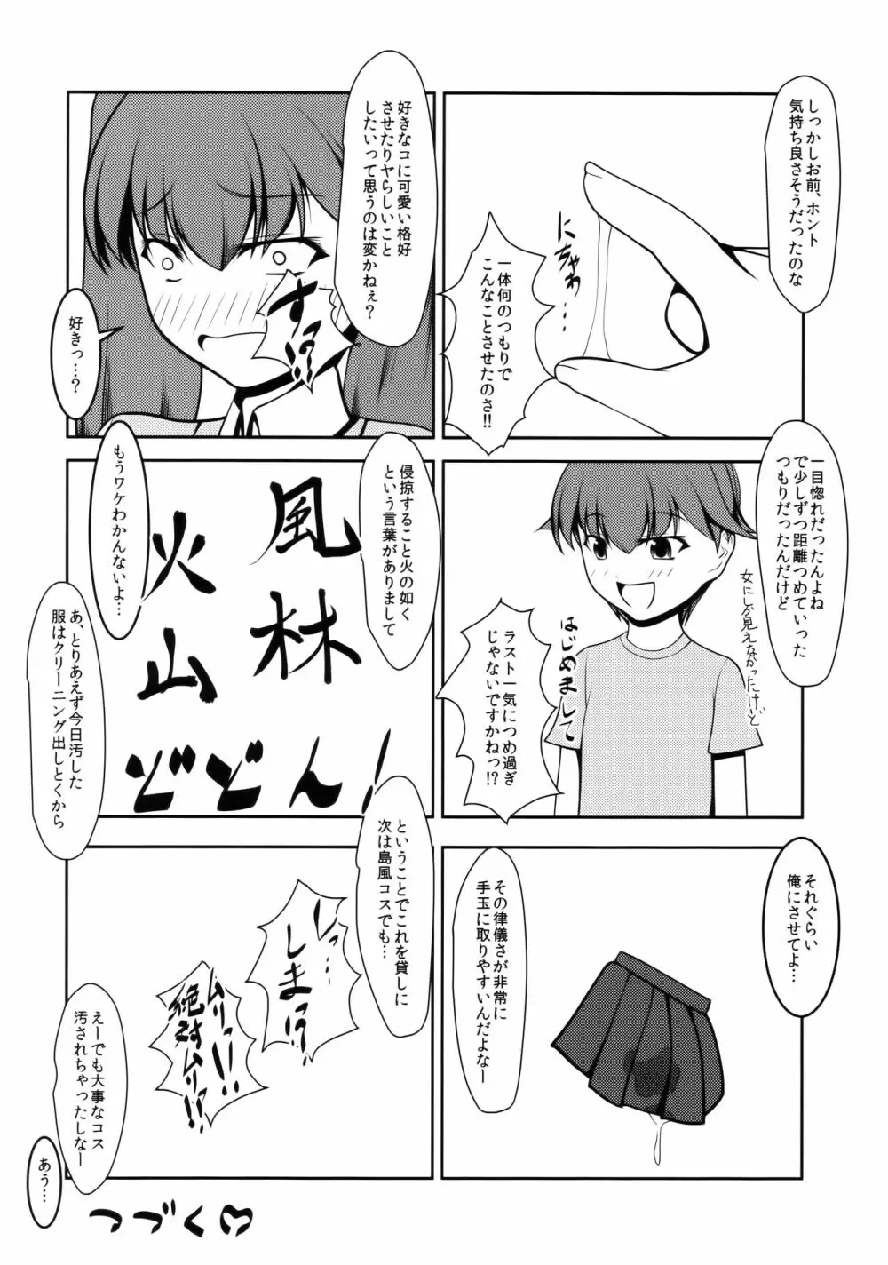 娼年☆癒戯 艦娘仮装 Page.23