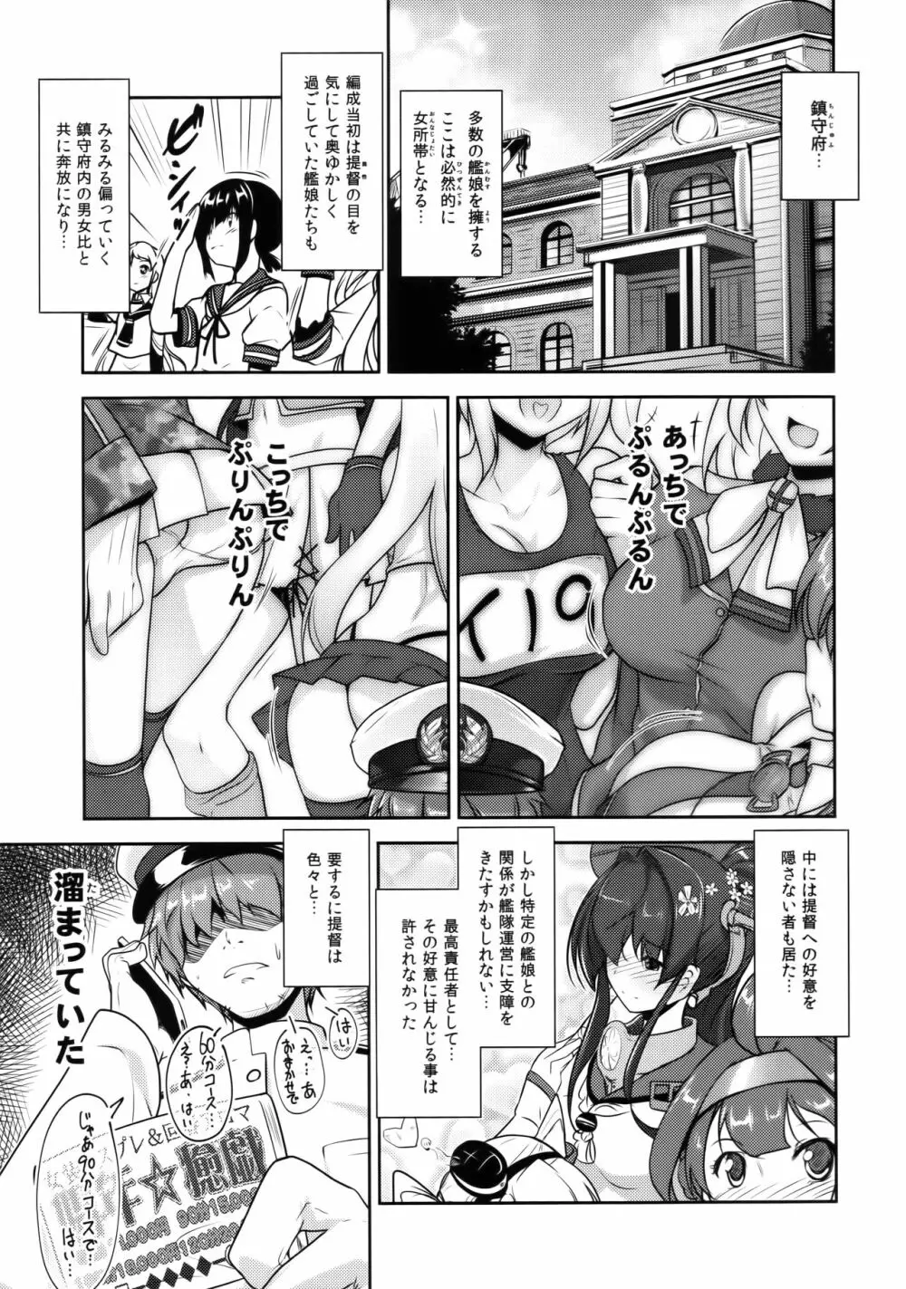 娼年☆癒戯 艦娘仮装 Page.4