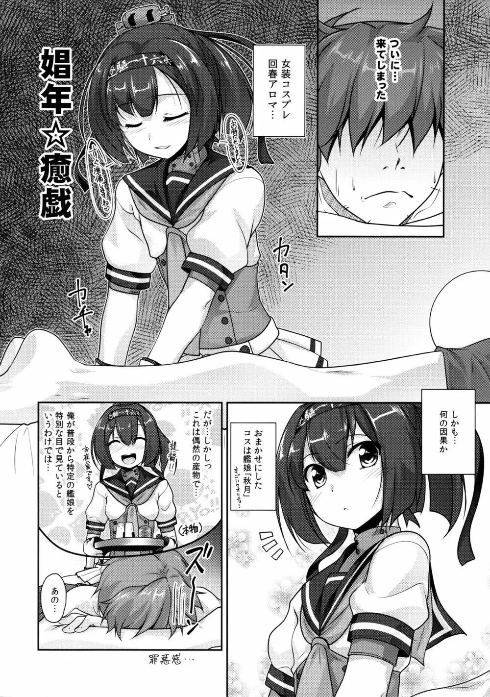 娼年☆癒戯 艦娘仮装 Page.5