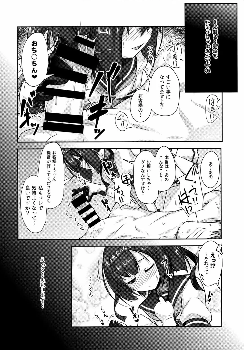 娼年☆癒戯 艦娘仮装 Page.9