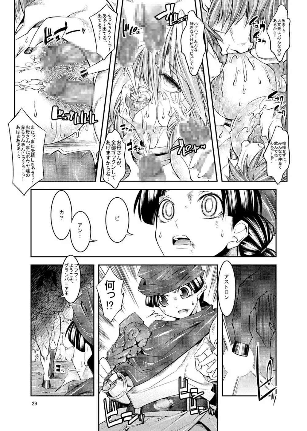 メダパニクエスト ビアンカ編 Page.29