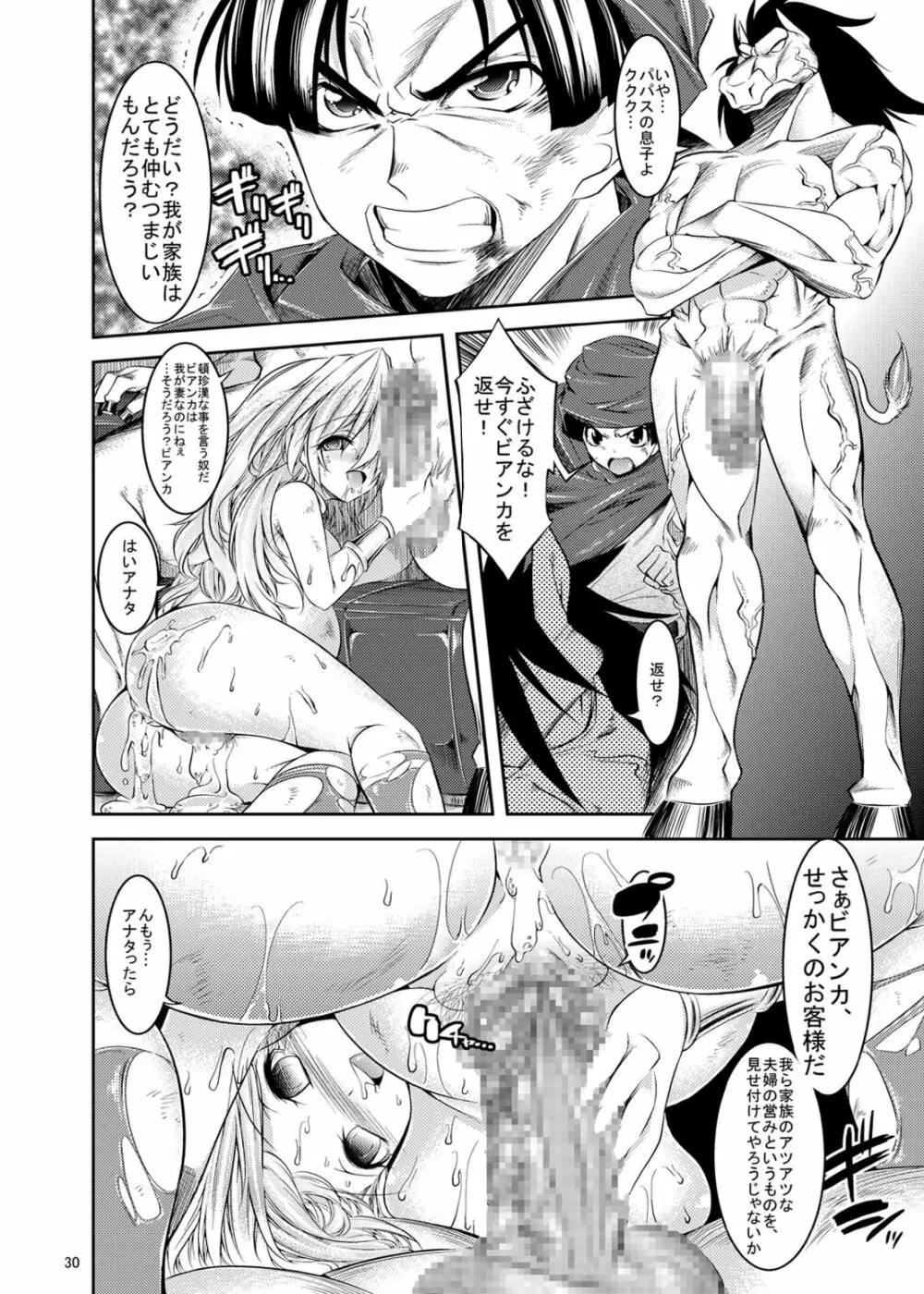 メダパニクエスト ビアンカ編 Page.30