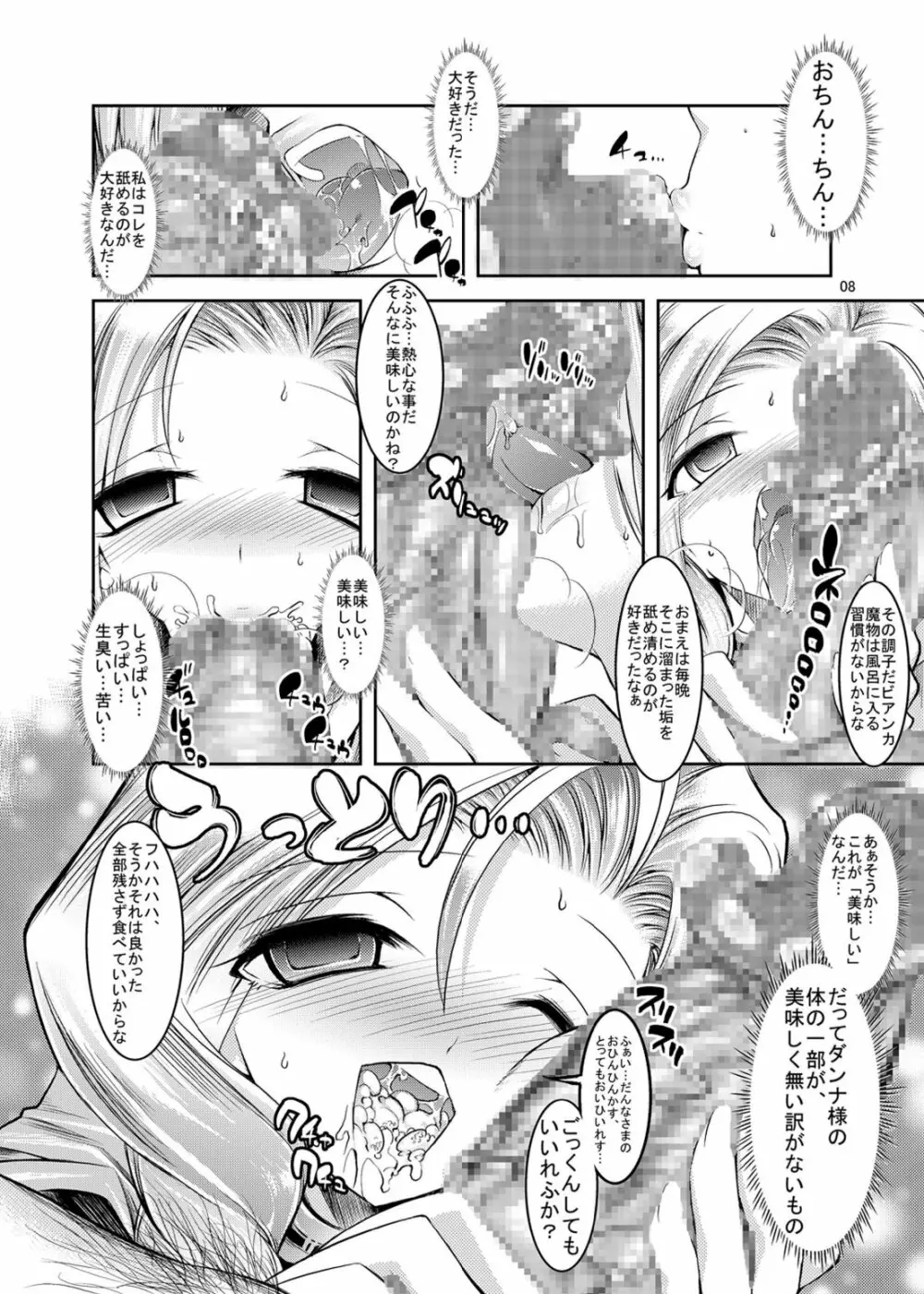 メダパニクエスト ビアンカ編 Page.8