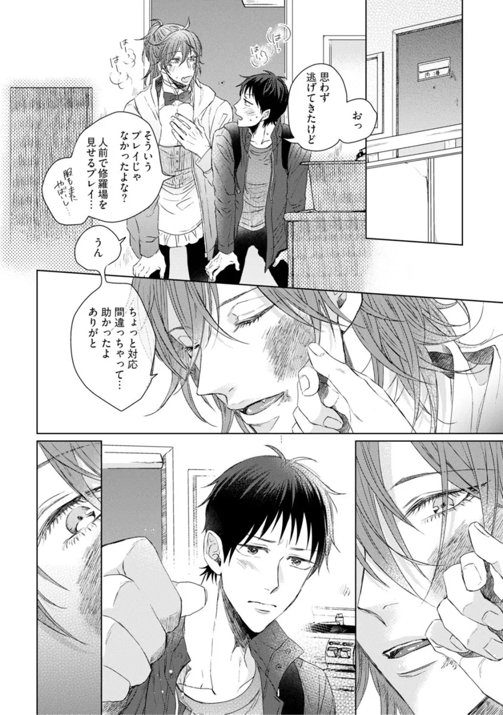 ニャアと鳴くから愛してよ Page.106