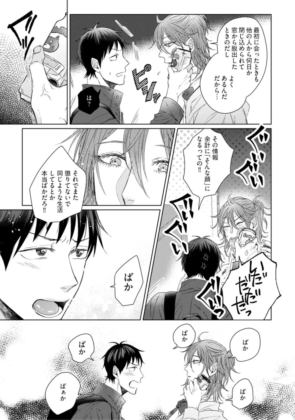 ニャアと鳴くから愛してよ Page.109