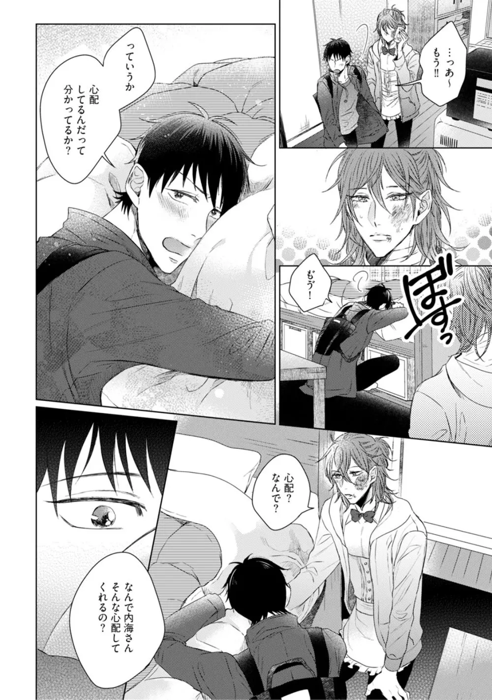 ニャアと鳴くから愛してよ Page.110