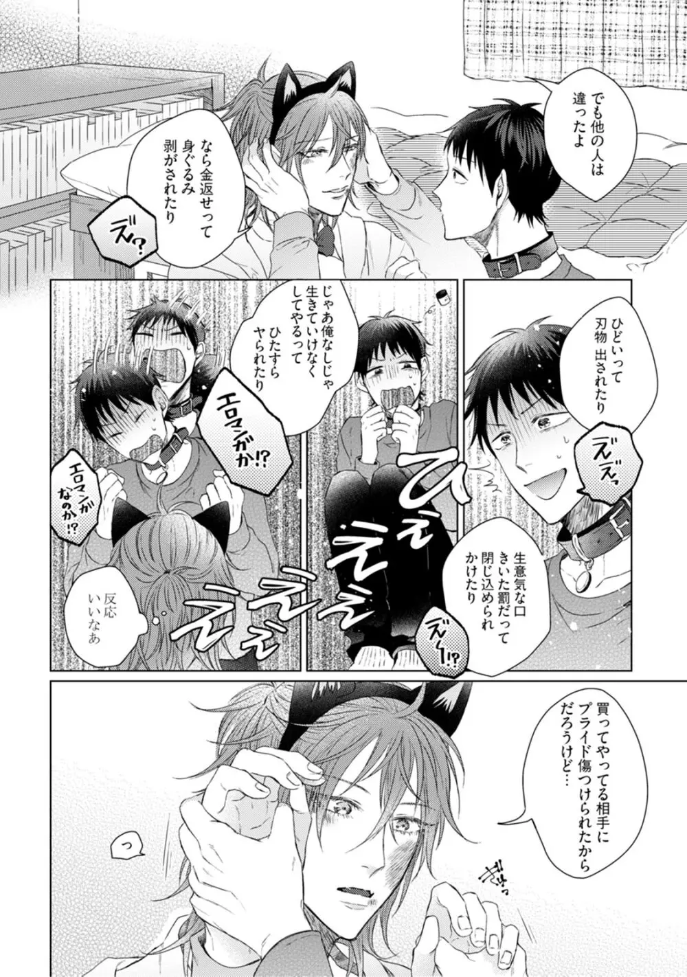 ニャアと鳴くから愛してよ Page.120