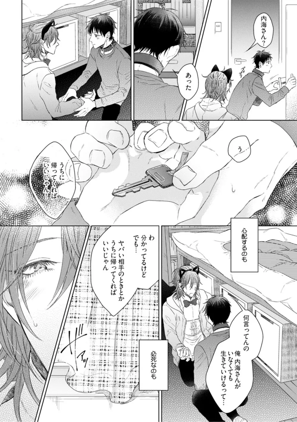 ニャアと鳴くから愛してよ Page.122