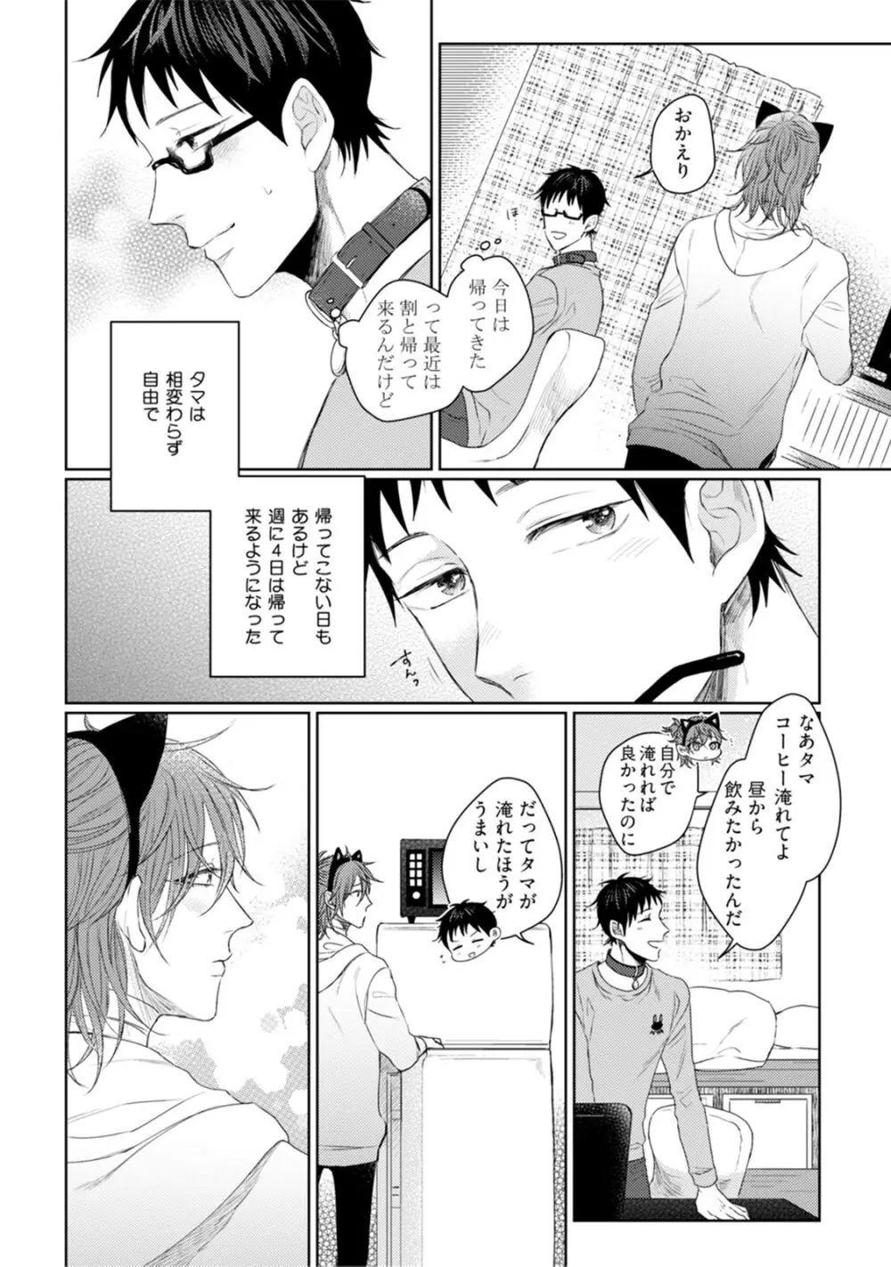 ニャアと鳴くから愛してよ Page.126