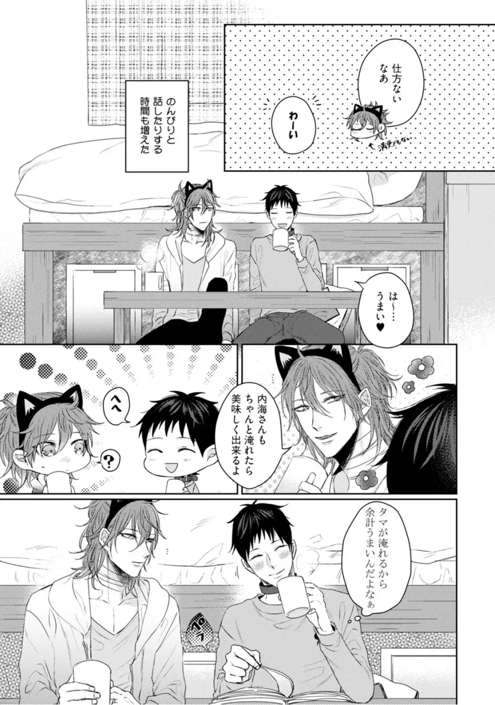 ニャアと鳴くから愛してよ Page.127