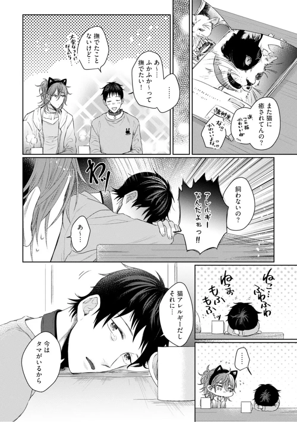 ニャアと鳴くから愛してよ Page.128