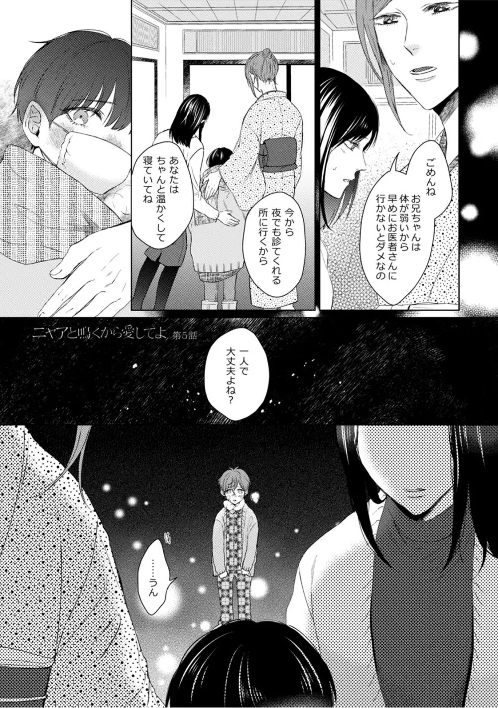 ニャアと鳴くから愛してよ Page.155