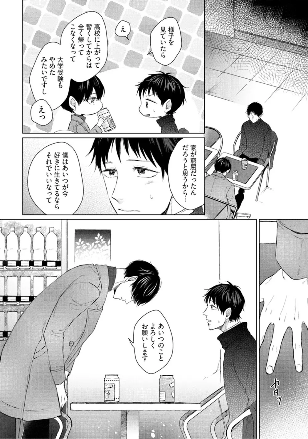 ニャアと鳴くから愛してよ Page.162