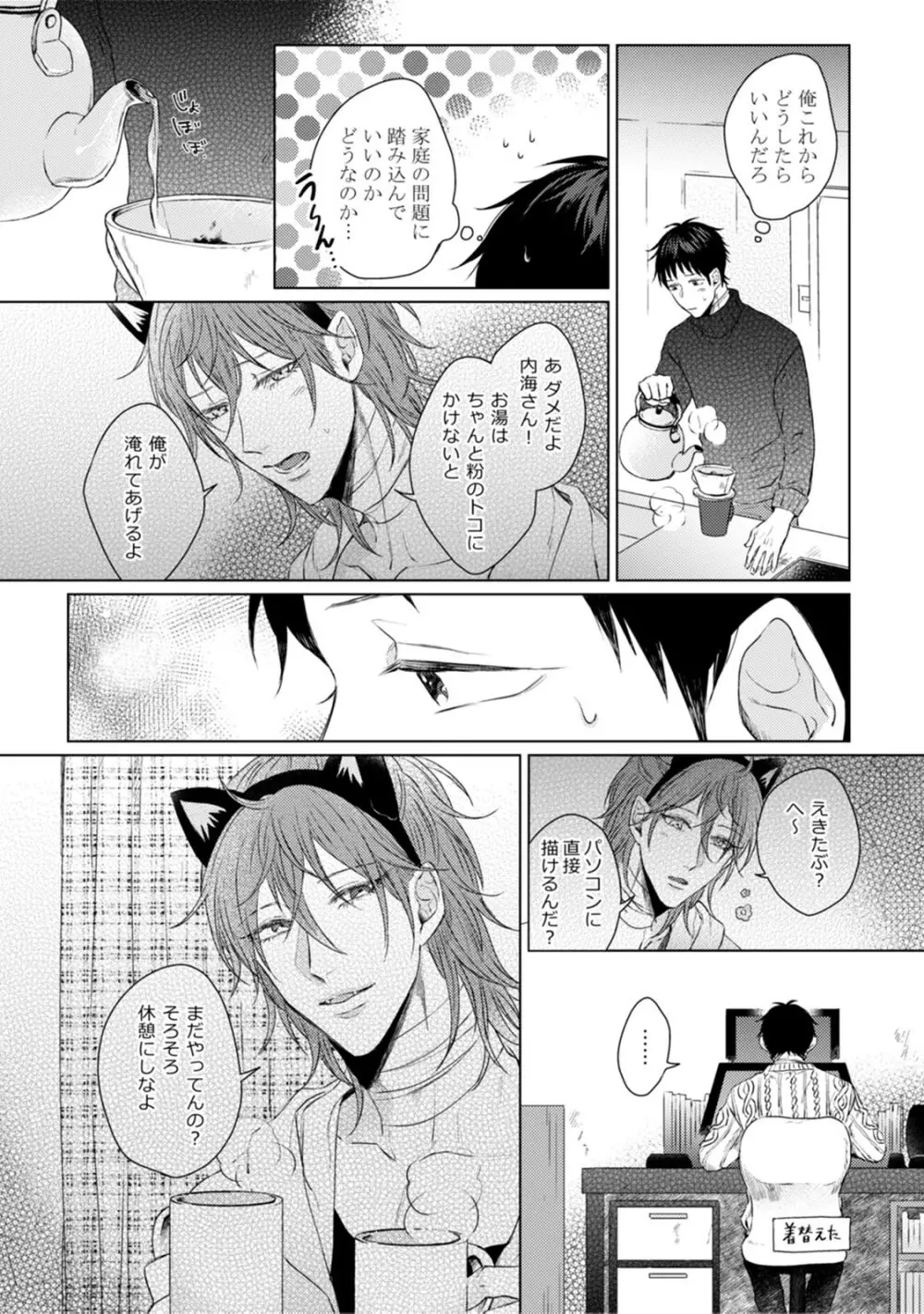 ニャアと鳴くから愛してよ Page.169