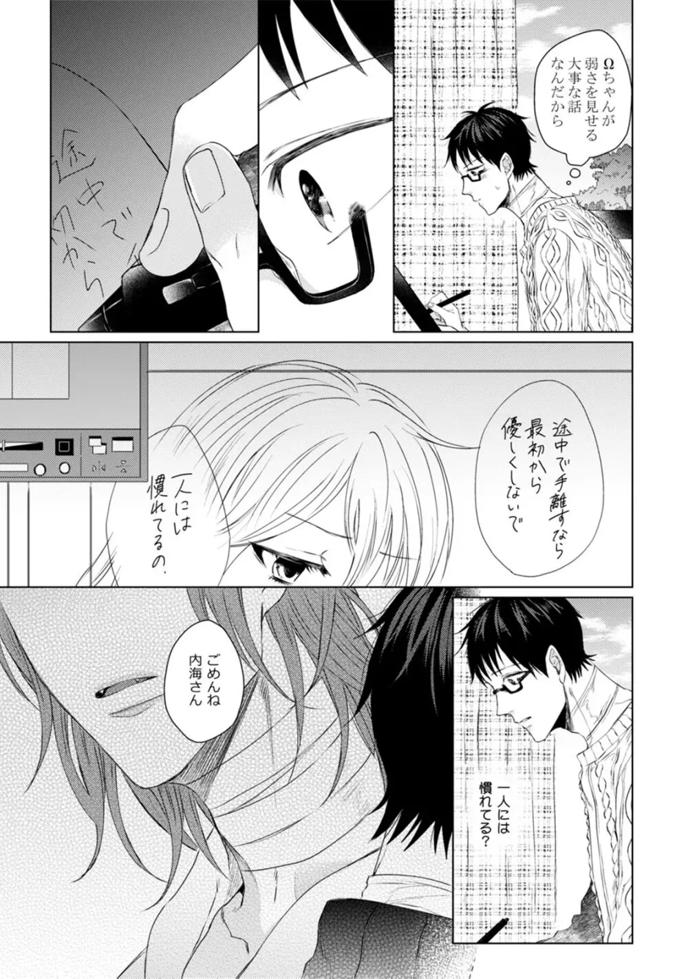 ニャアと鳴くから愛してよ Page.171