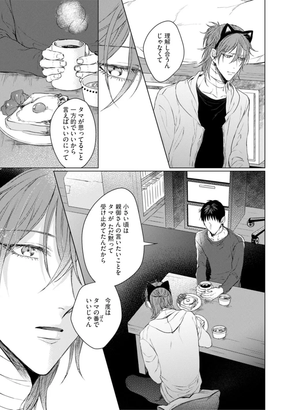 ニャアと鳴くから愛してよ Page.203