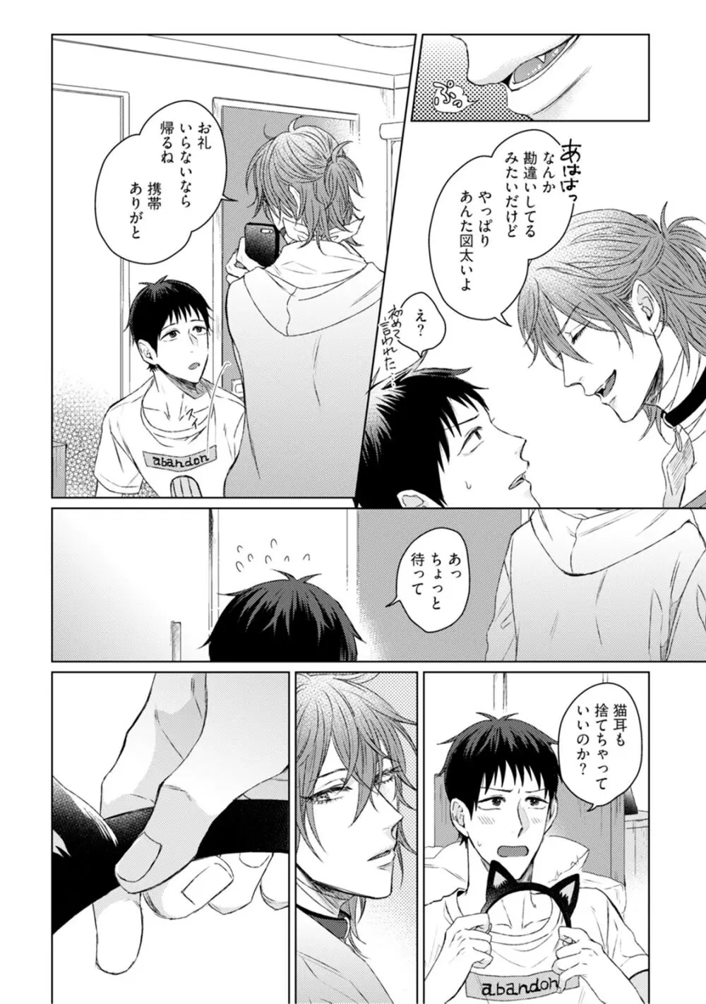 ニャアと鳴くから愛してよ Page.28