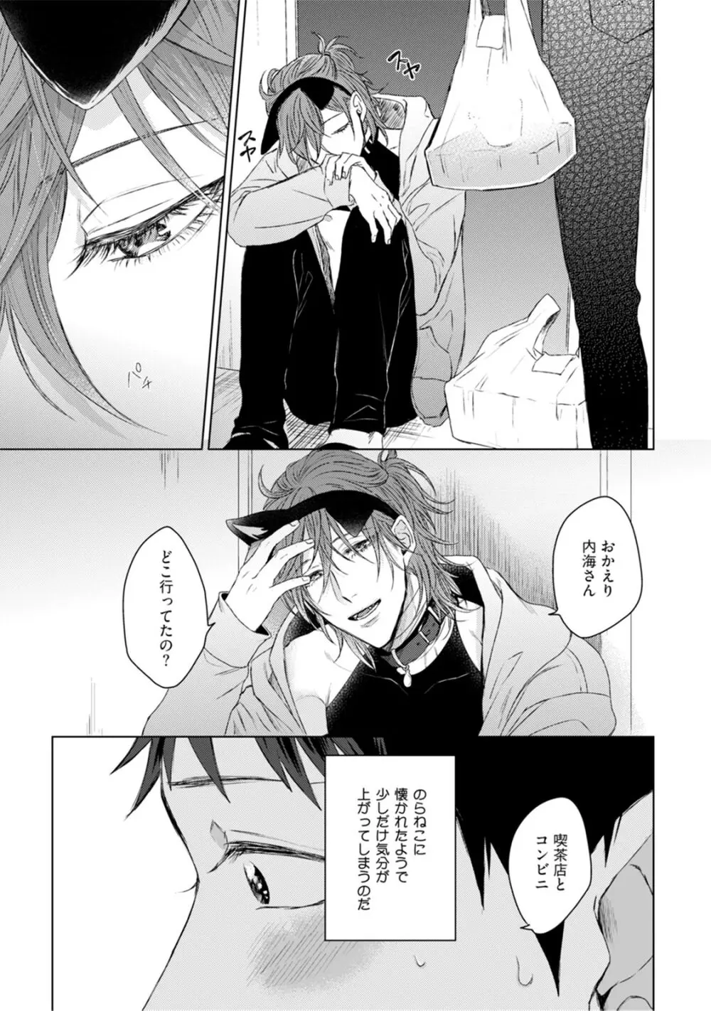 ニャアと鳴くから愛してよ Page.33