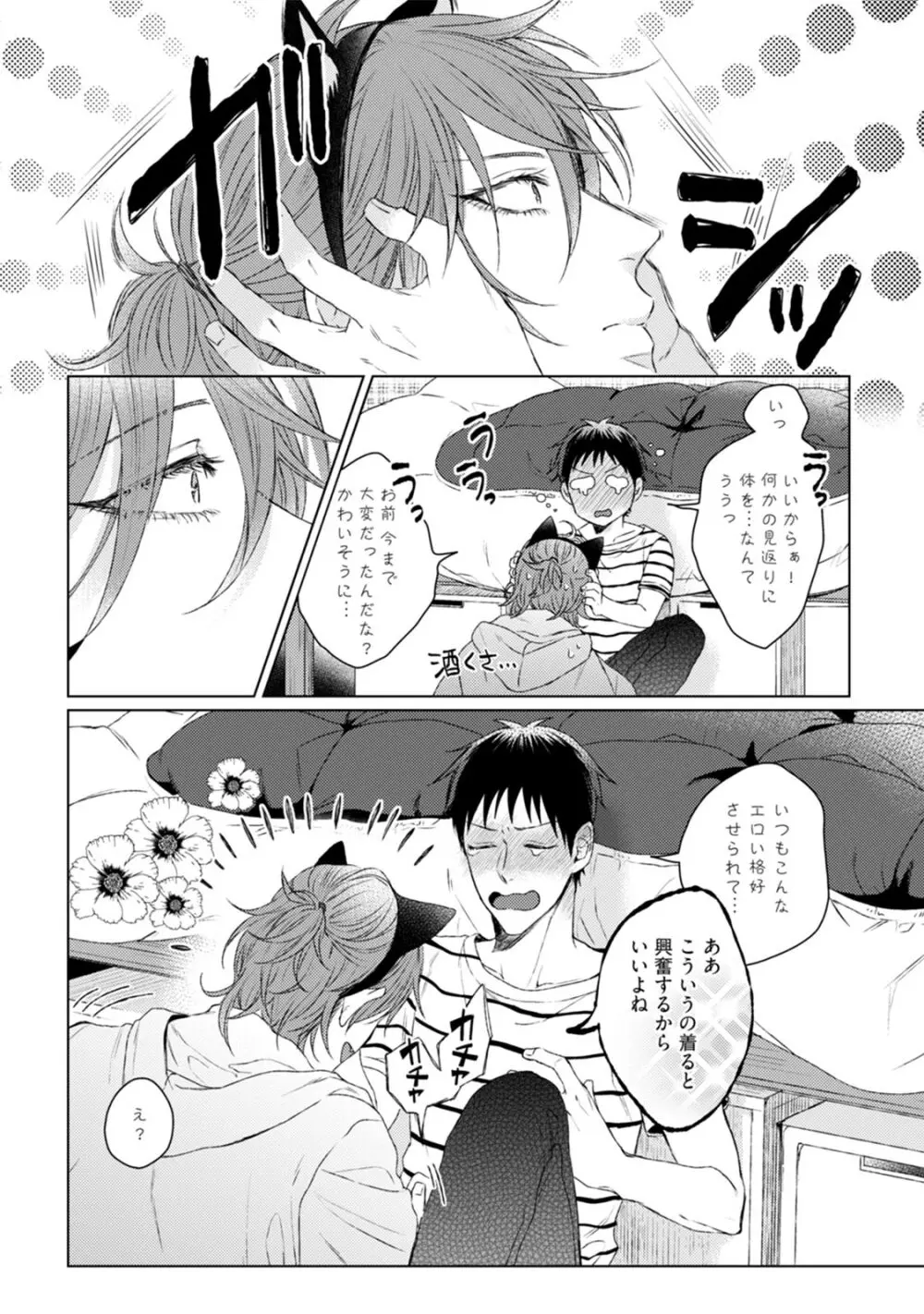 ニャアと鳴くから愛してよ Page.38