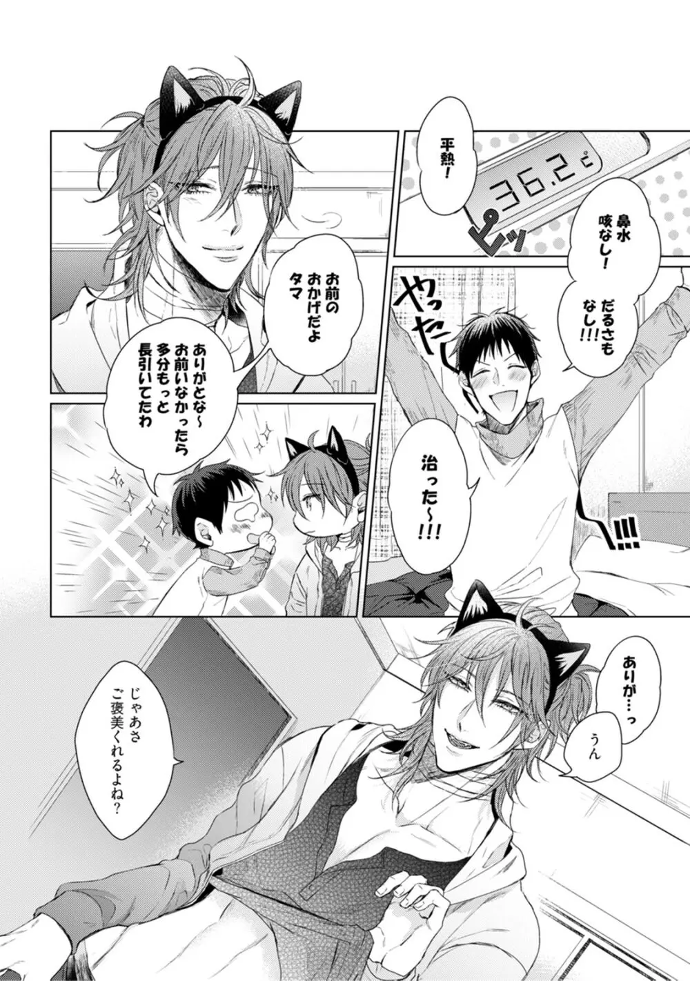 ニャアと鳴くから愛してよ Page.66