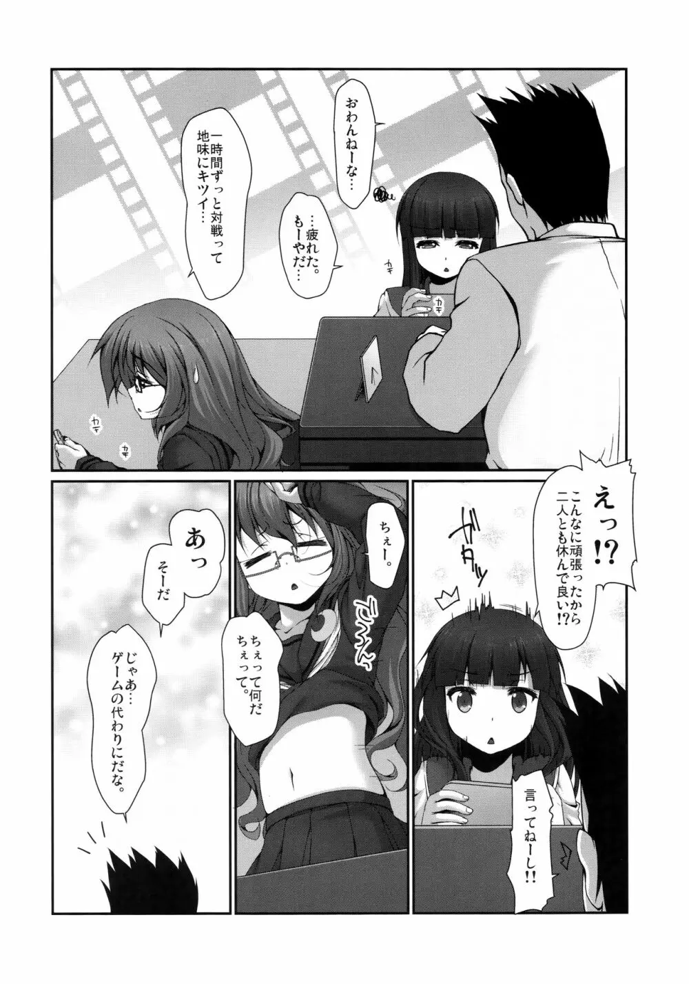 もっともっとゆるく。 Page.5