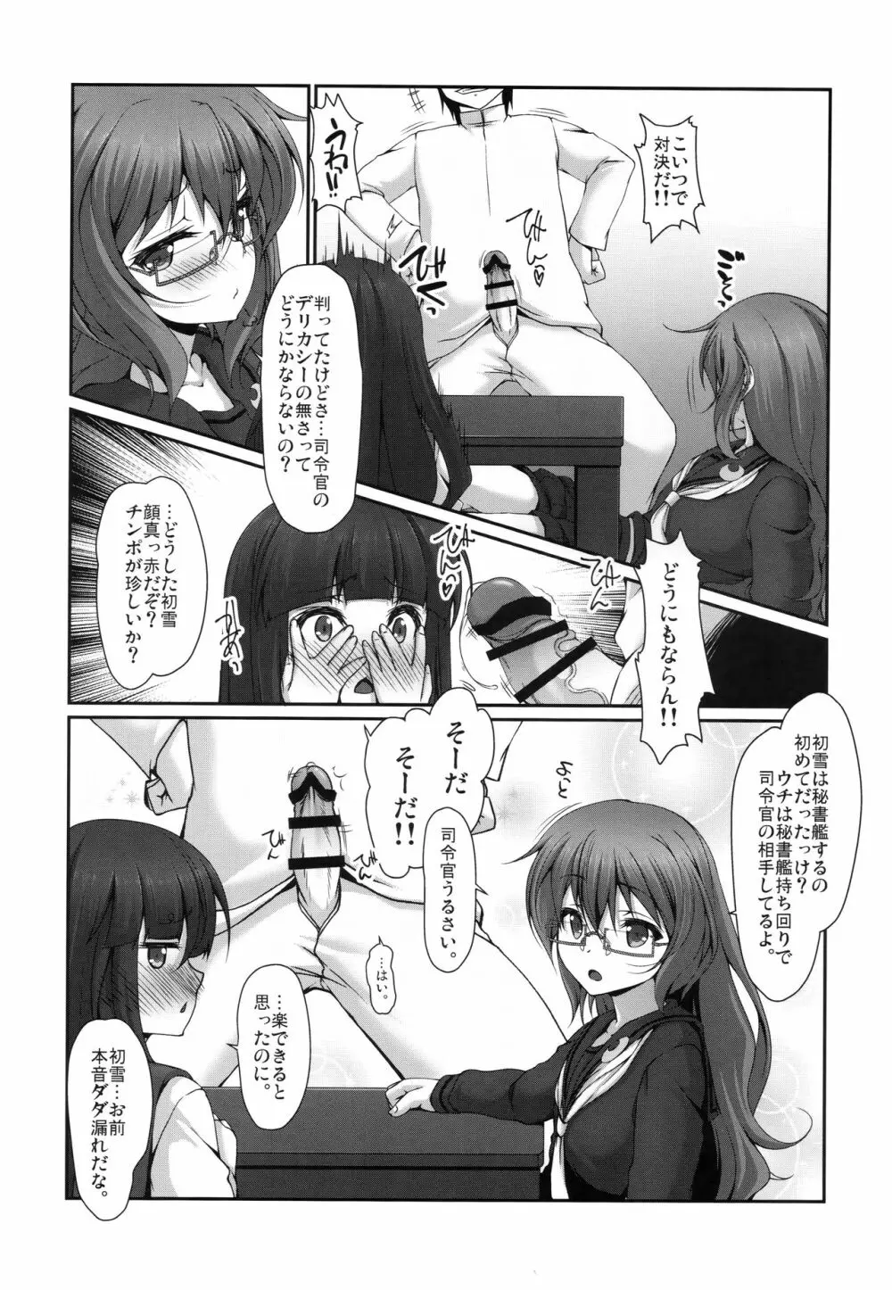 もっともっとゆるく。 Page.6