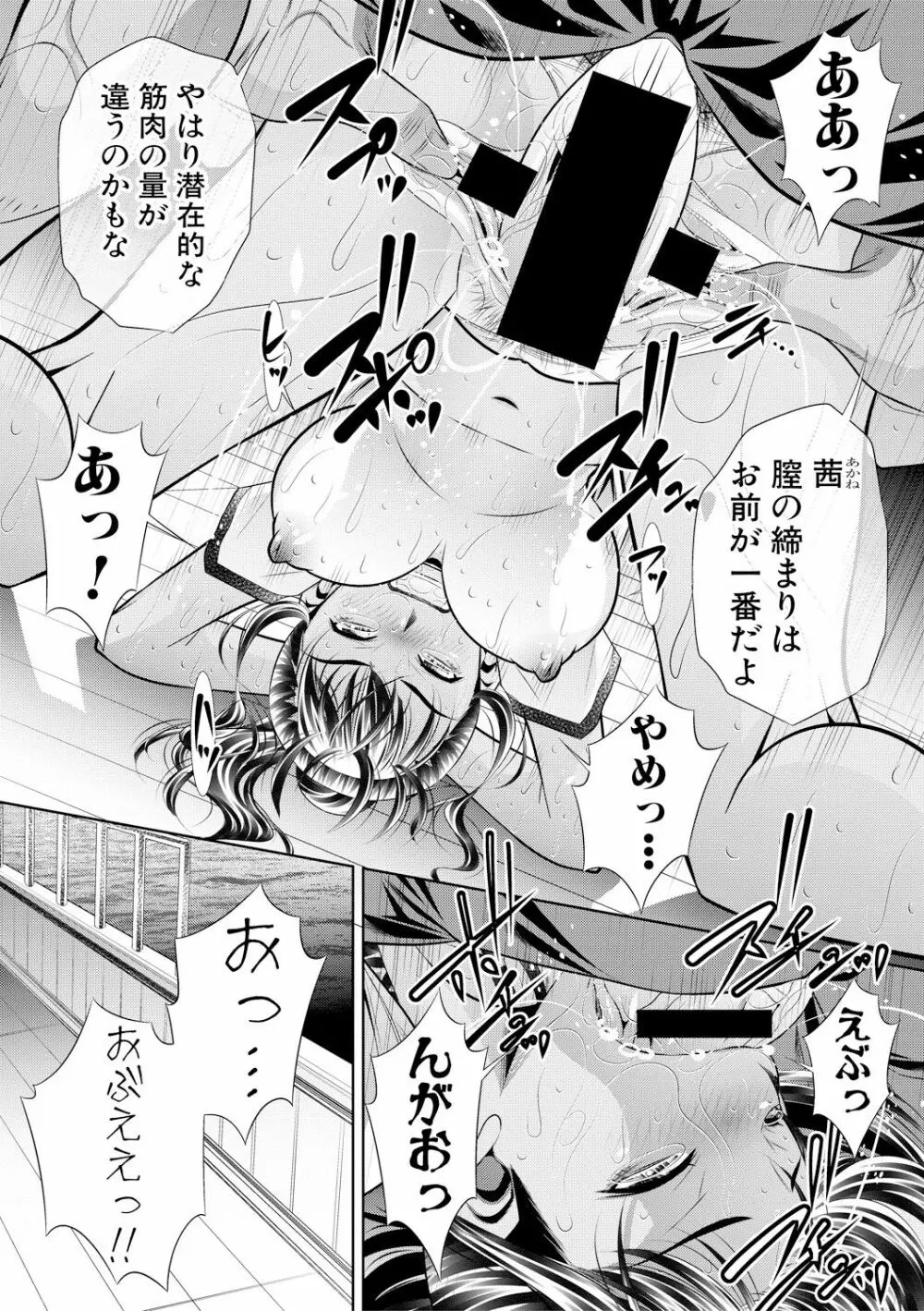 ランナウェイズ・ハイ Page.165