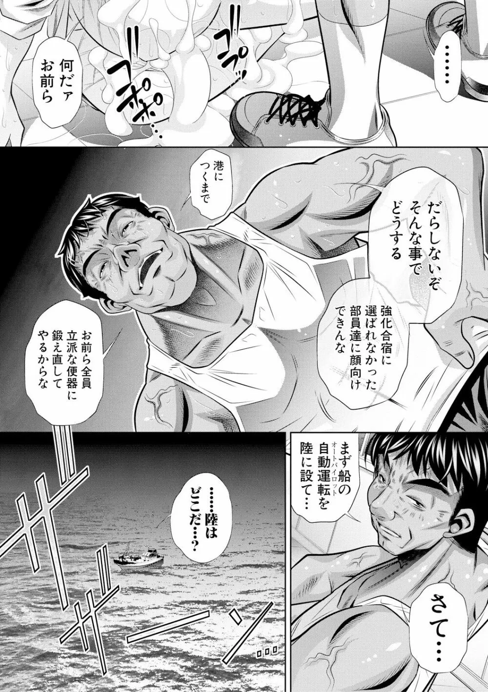 ランナウェイズ・ハイ Page.167