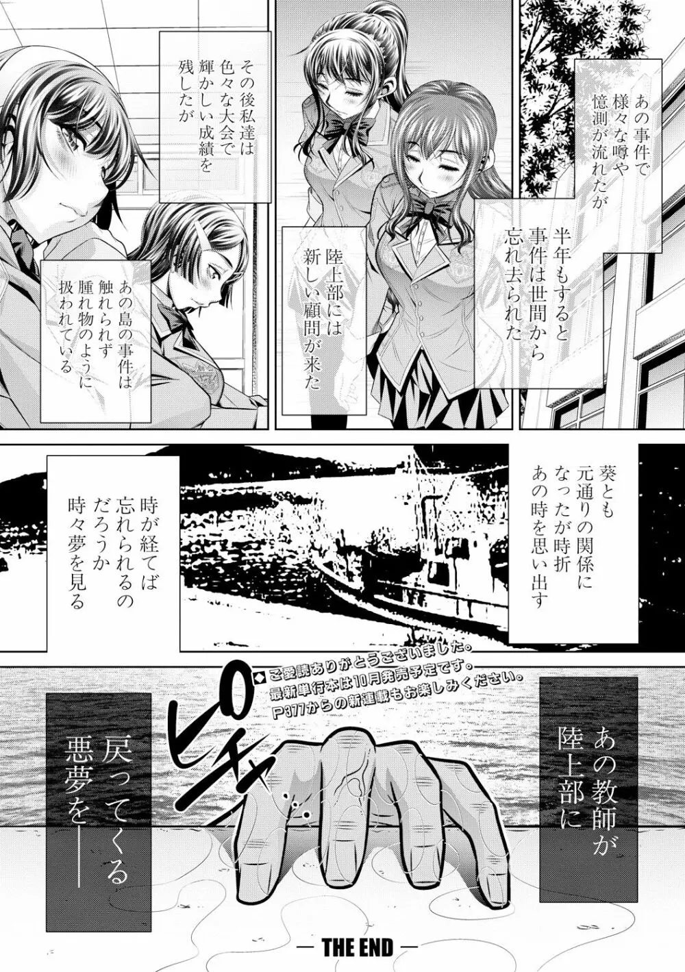 ランナウェイズ・ハイ Page.198