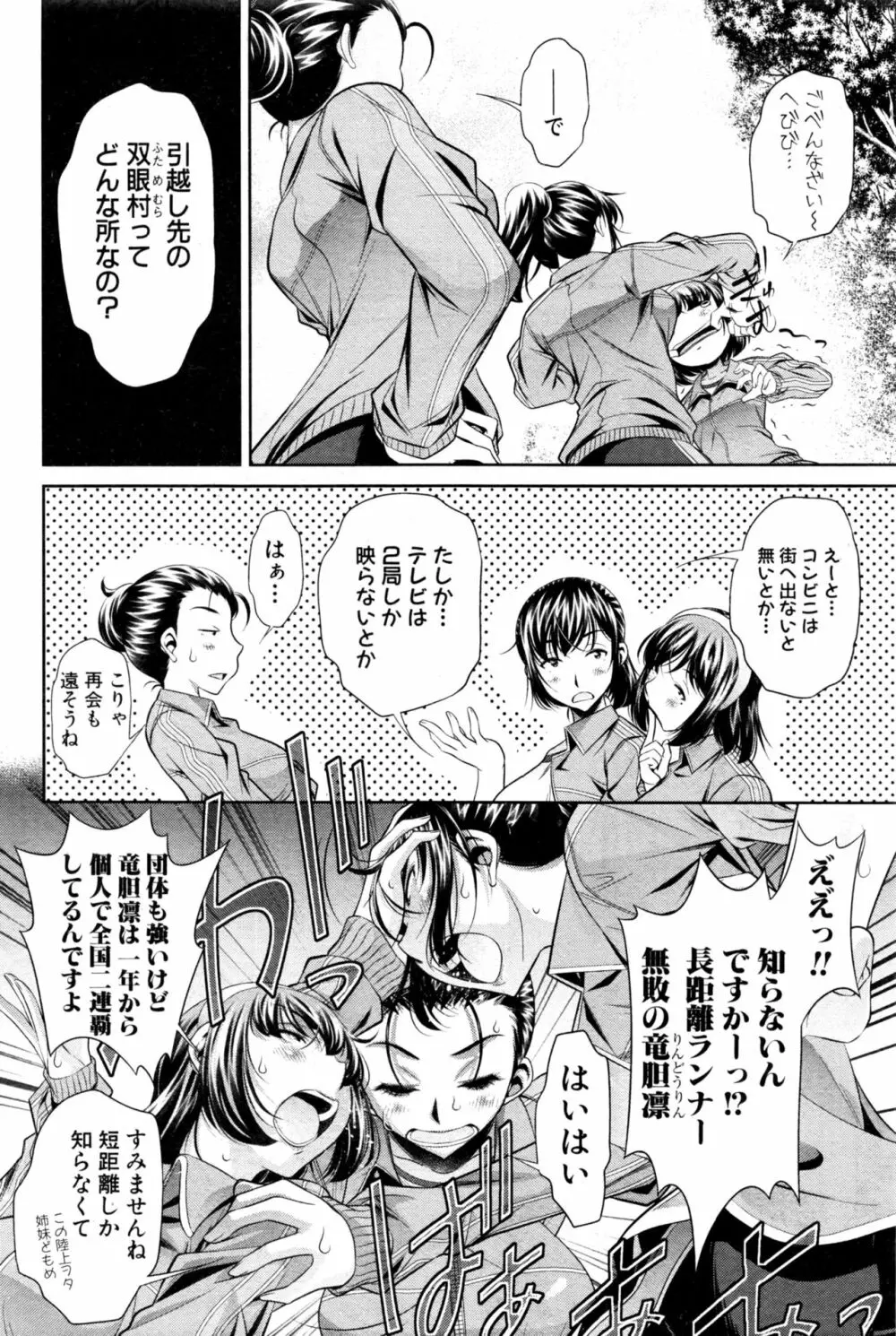 ランナウェイズ・ハイ Page.2