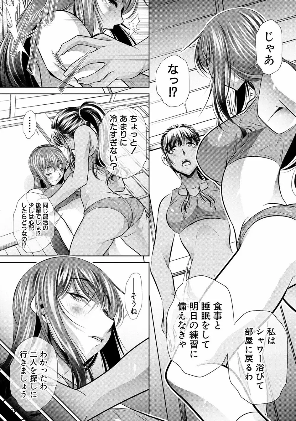 ランナウェイズ・ハイ Page.56