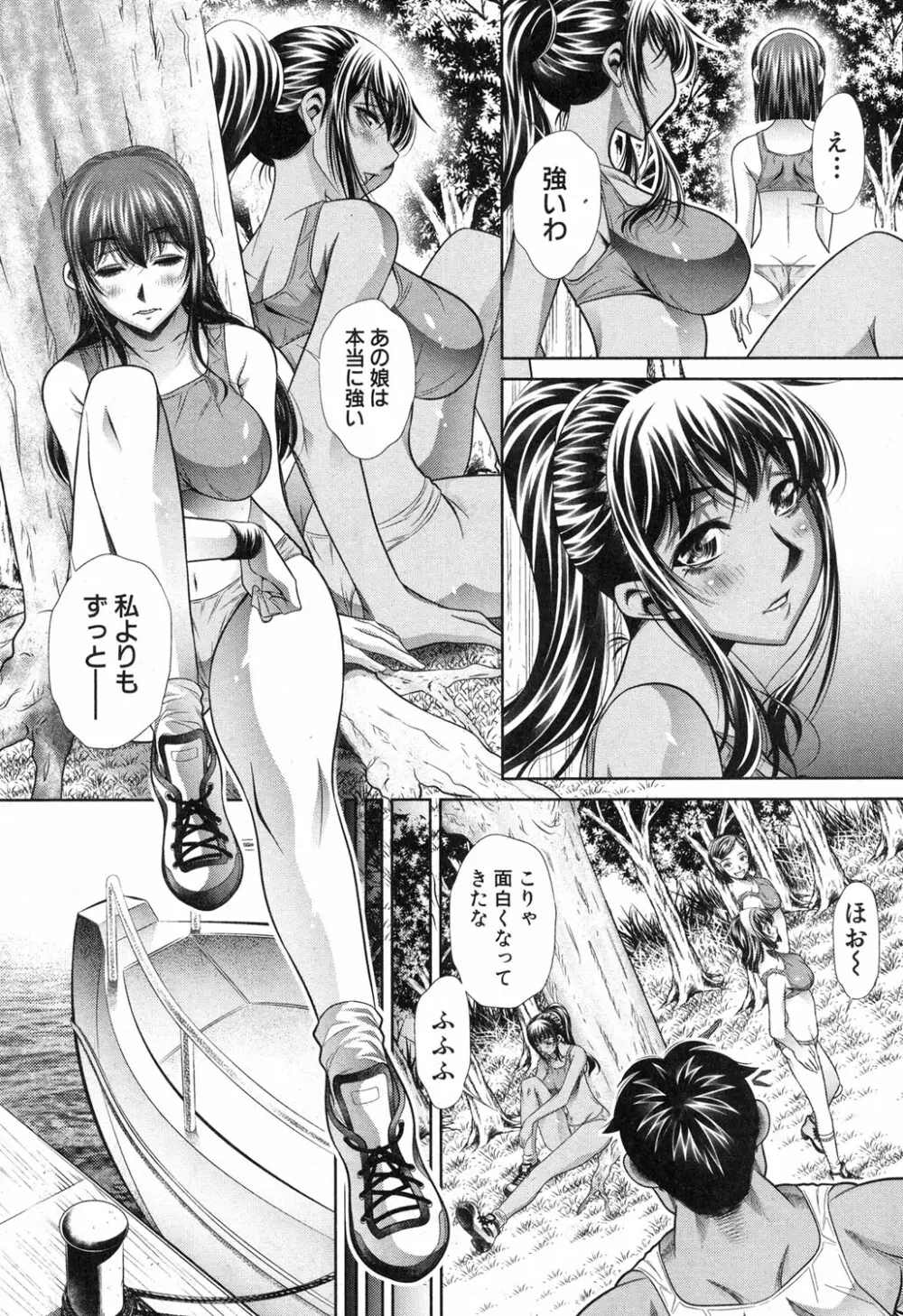 ランナウェイズ・ハイ Page.87