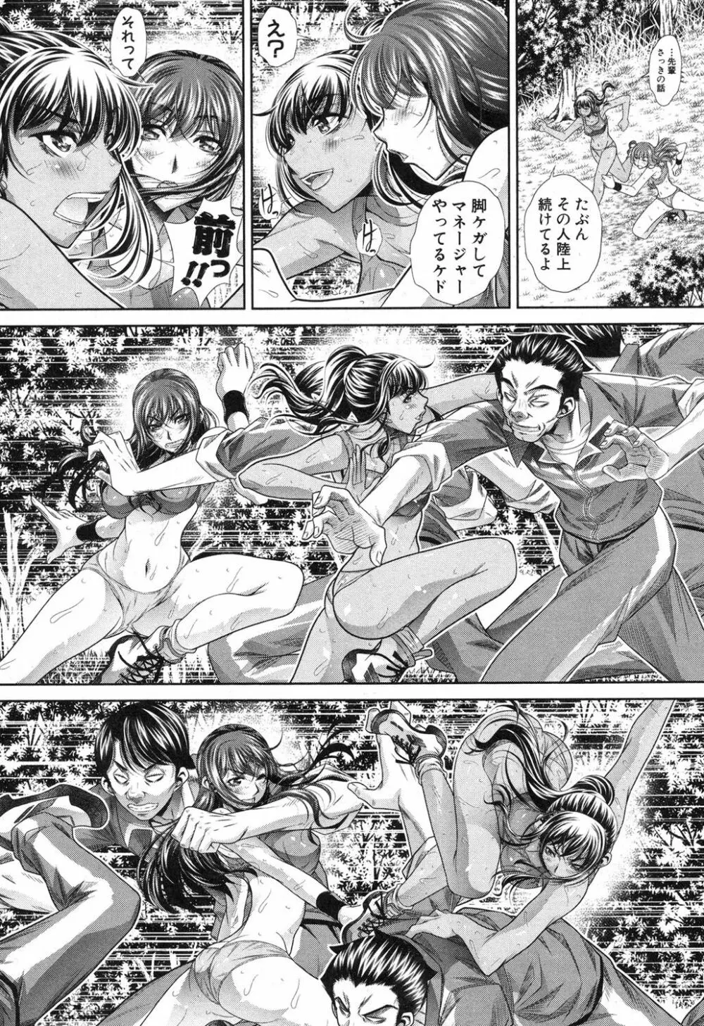 ランナウェイズ・ハイ Page.98