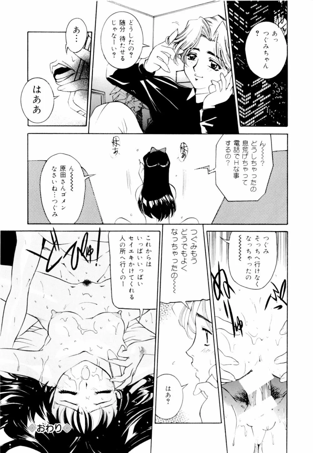 見られる裸体 Page.141