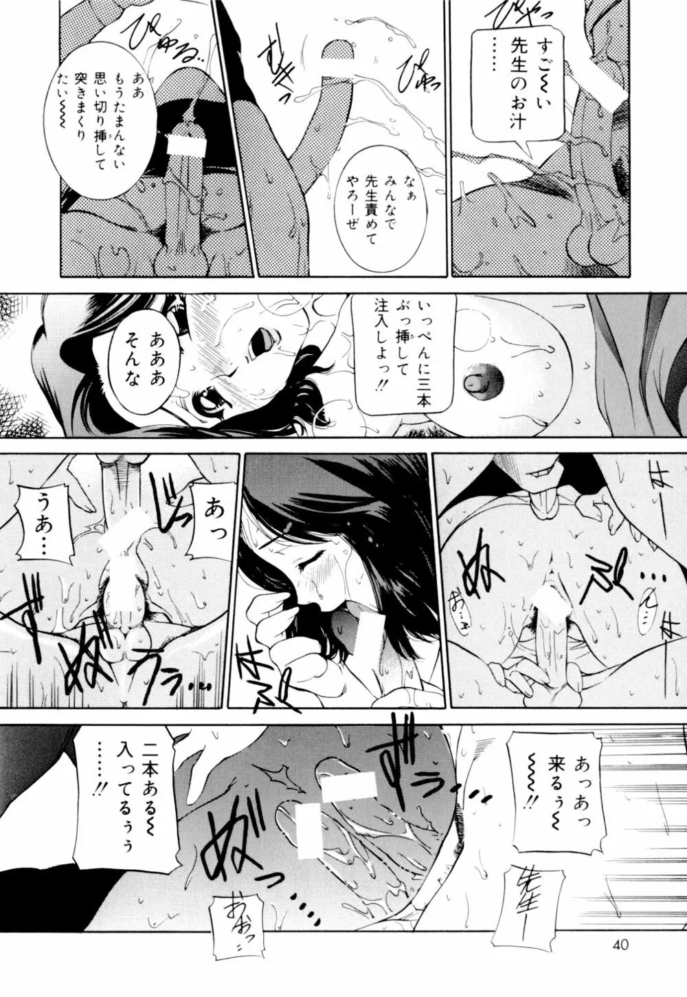 見られる裸体 Page.41