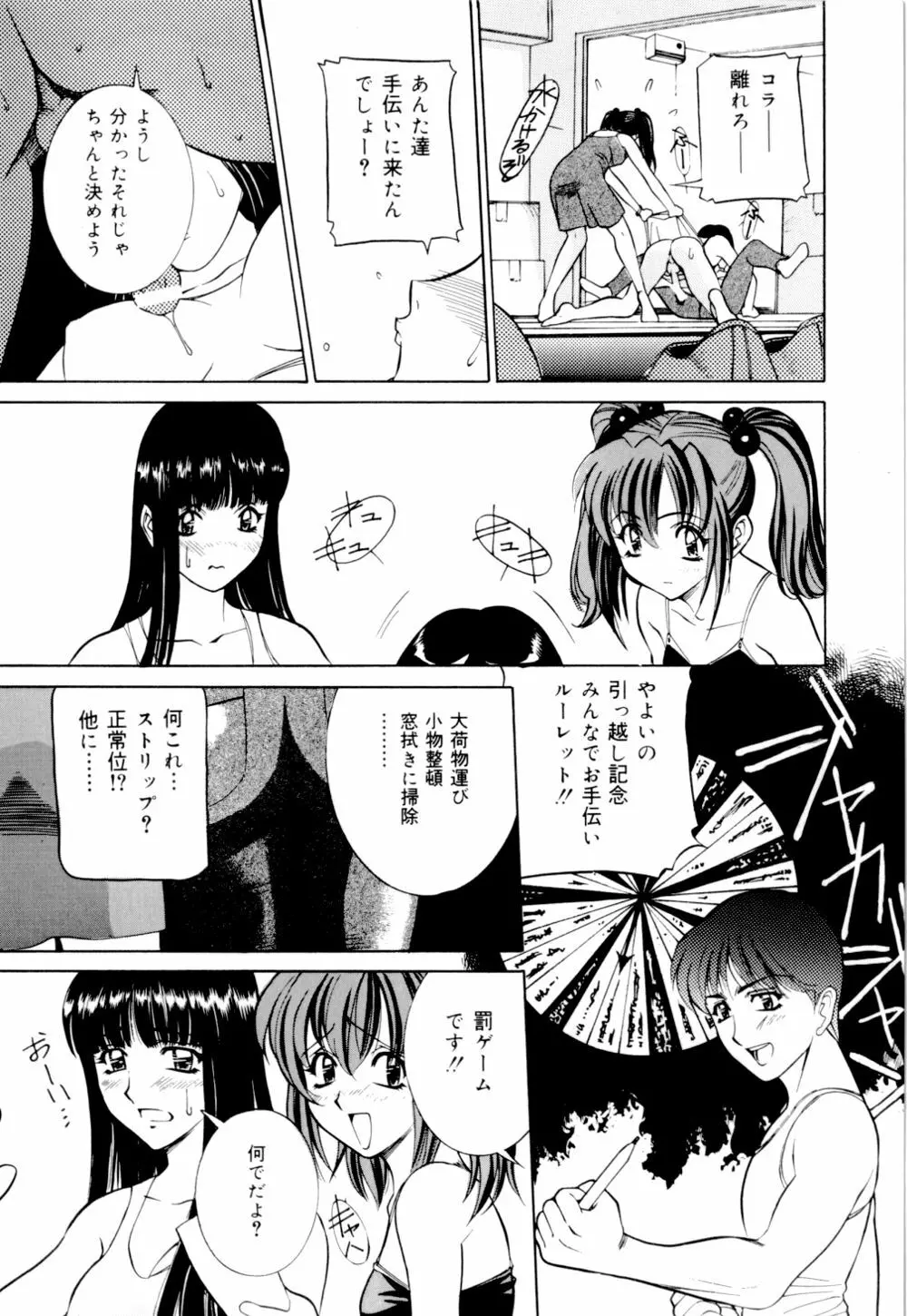 見られる裸体 Page.94