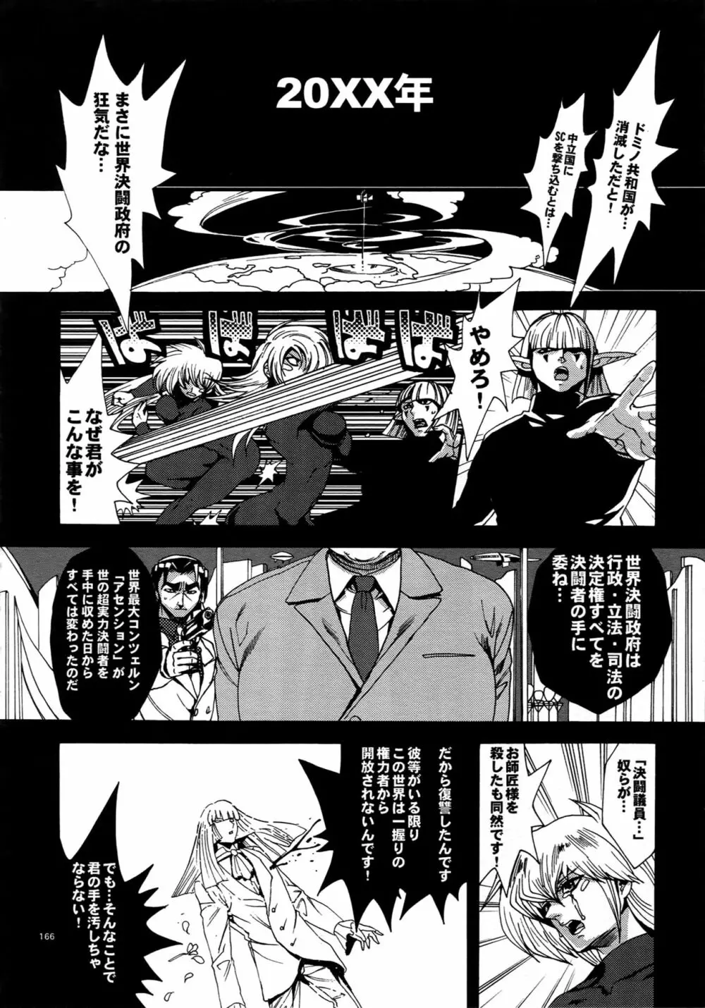 RE:WW5闇表再録集 Page.166