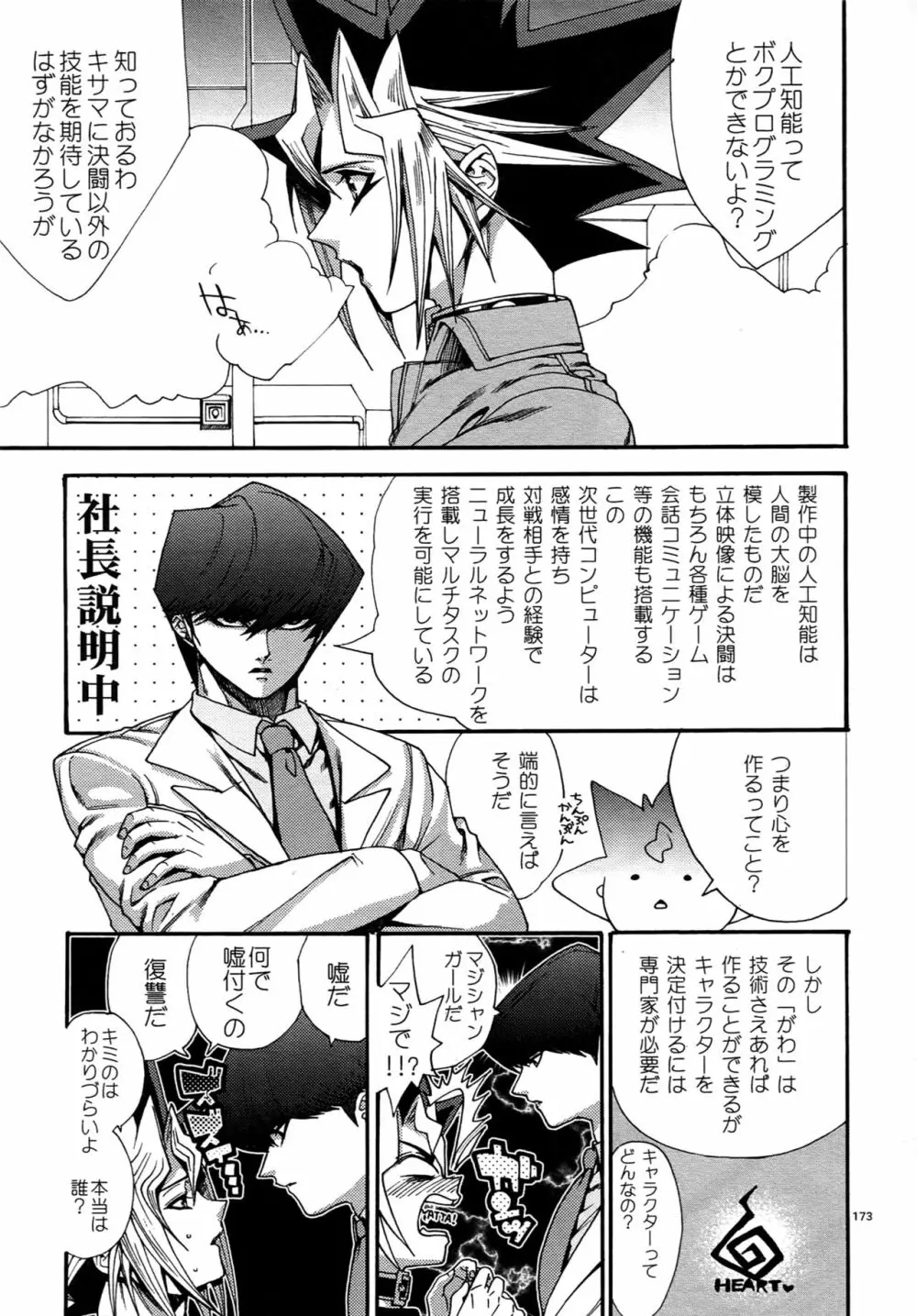 RE:WW5闇表再録集 Page.173