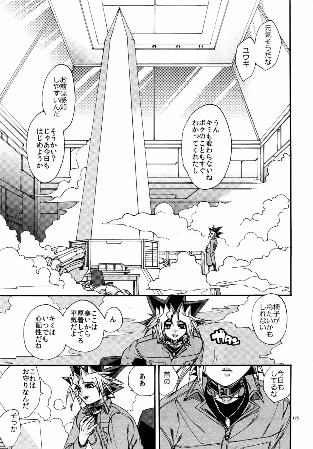 RE:WW5闇表再録集 Page.175