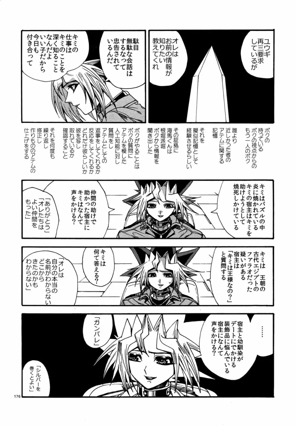 RE:WW5闇表再録集 Page.176