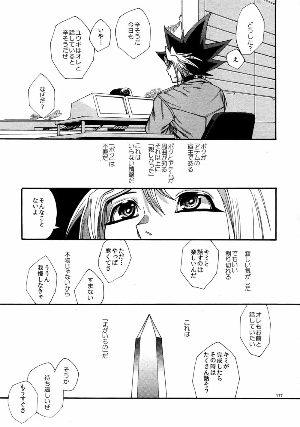 RE:WW5闇表再録集 Page.177