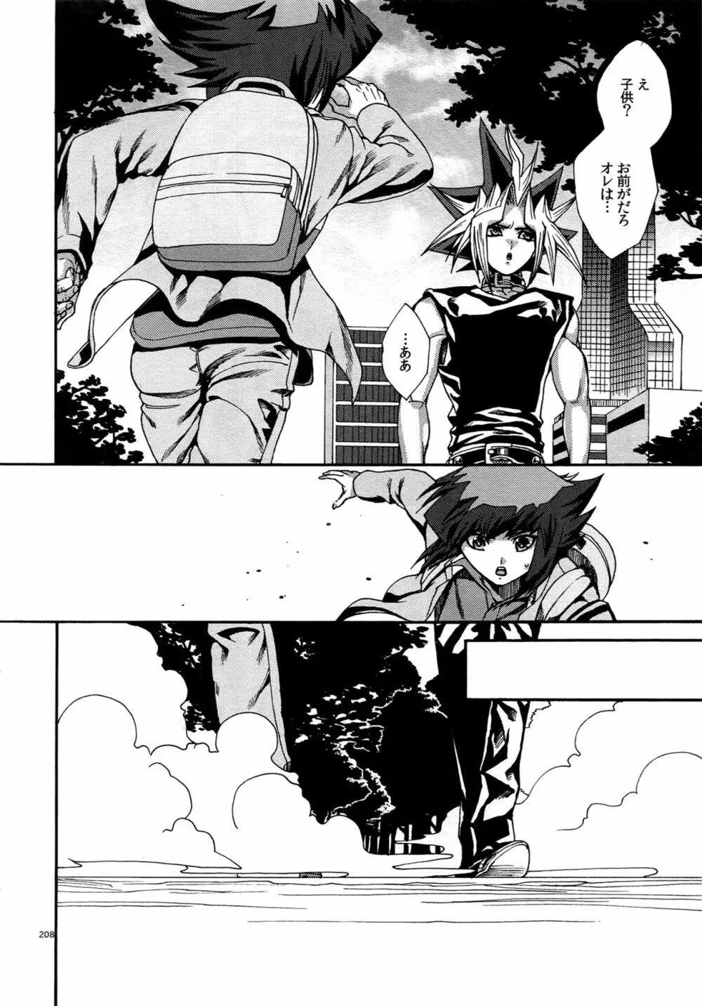 RE:WW5闇表再録集 Page.208