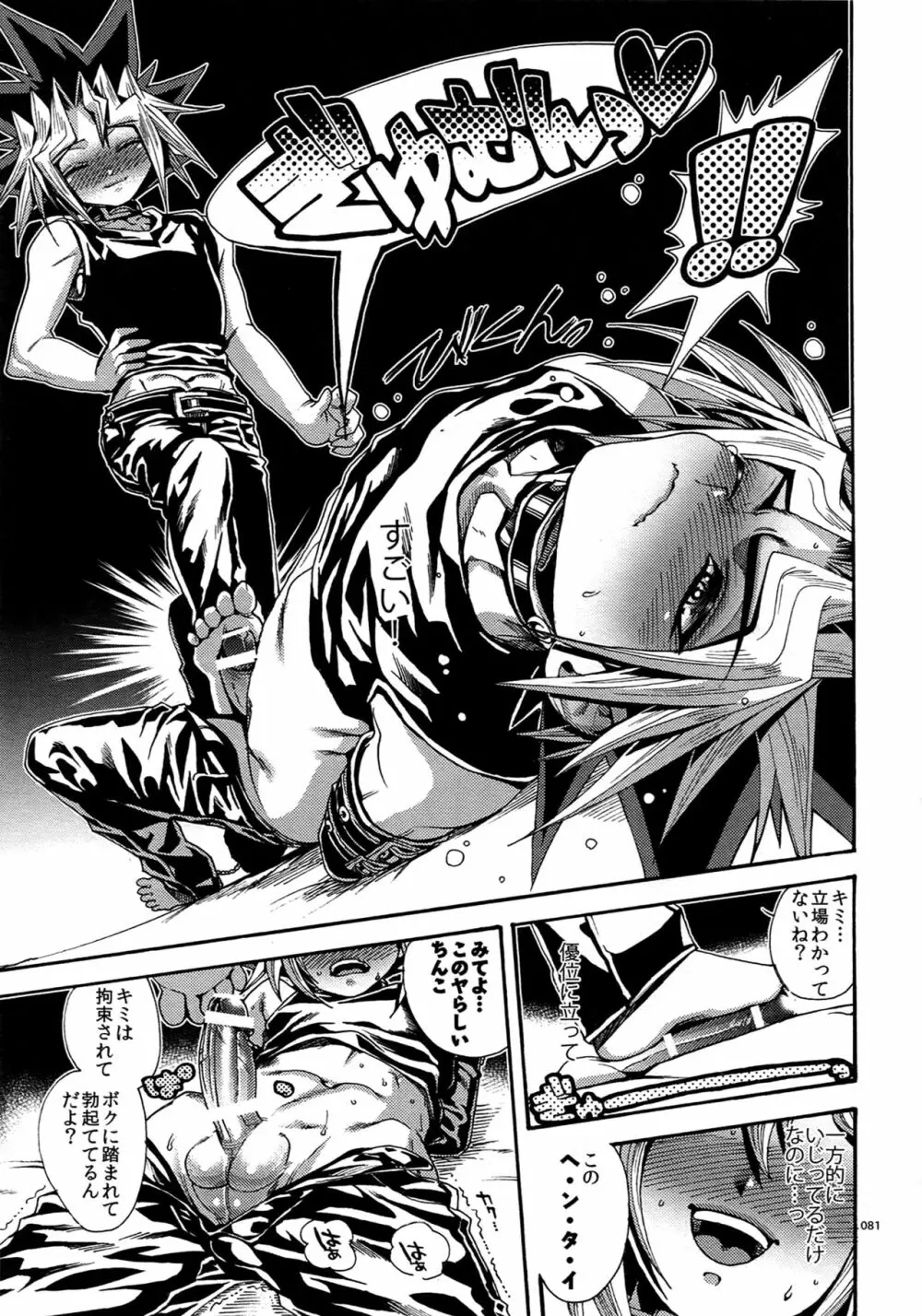 RE:WW5闇表再録集 Page.81