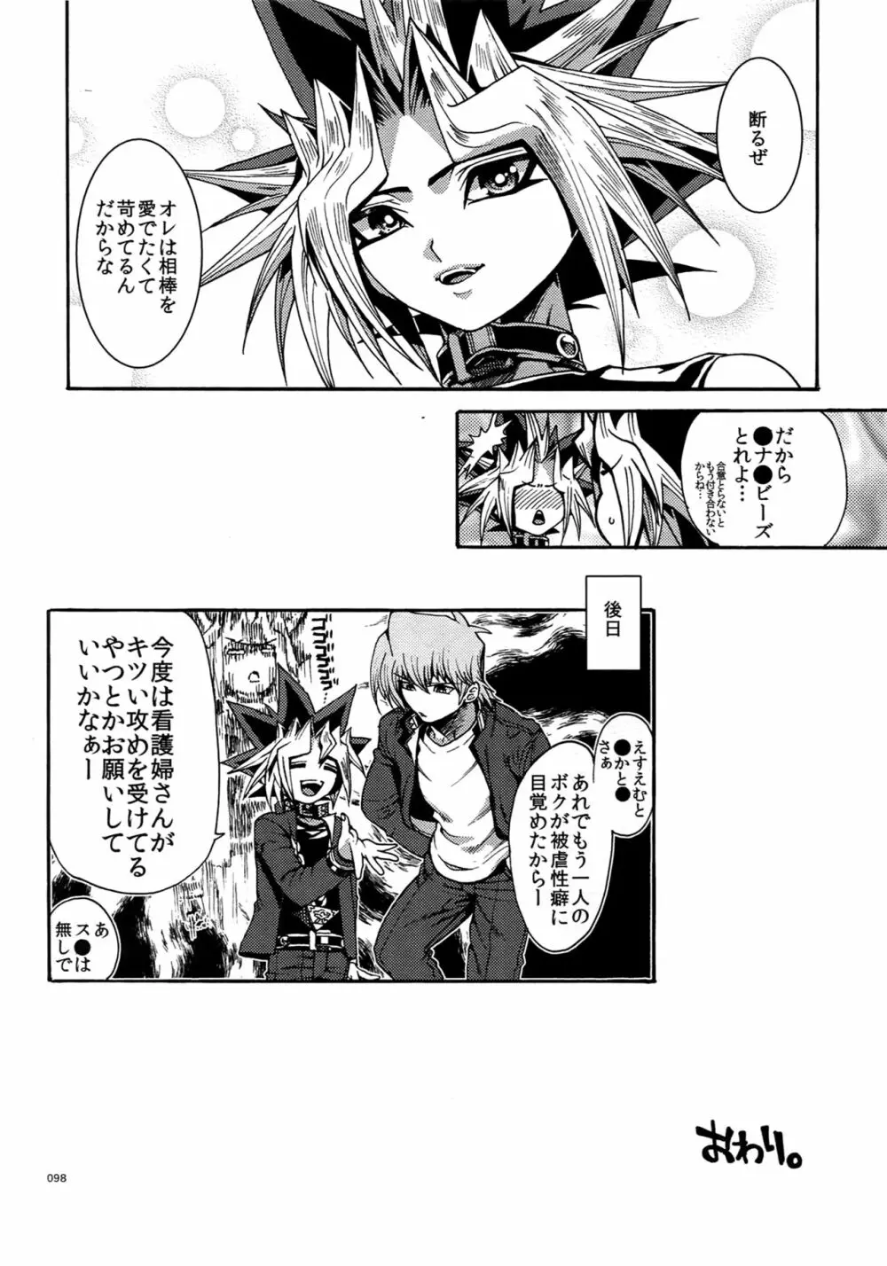 RE:WW5闇表再録集 Page.98